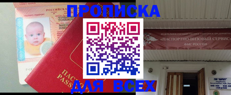 временная регистрация для всех в Стрежевом