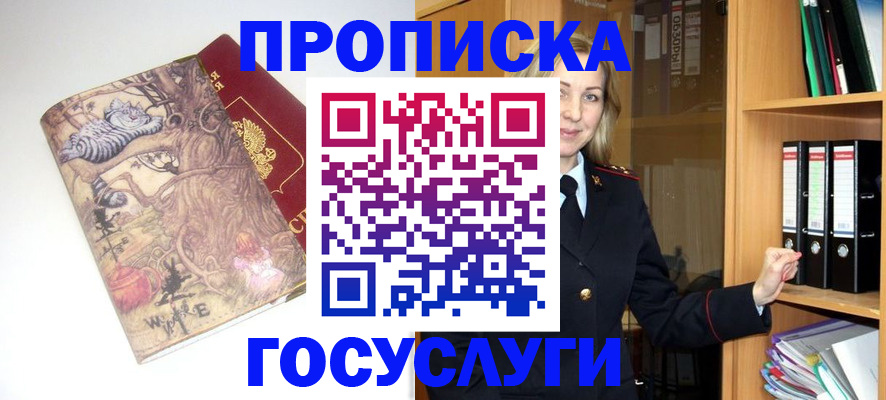 временная регистрация недорого в Стрежевом