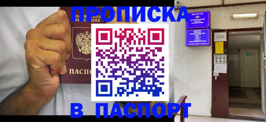 прописка для работы в Стрежевом