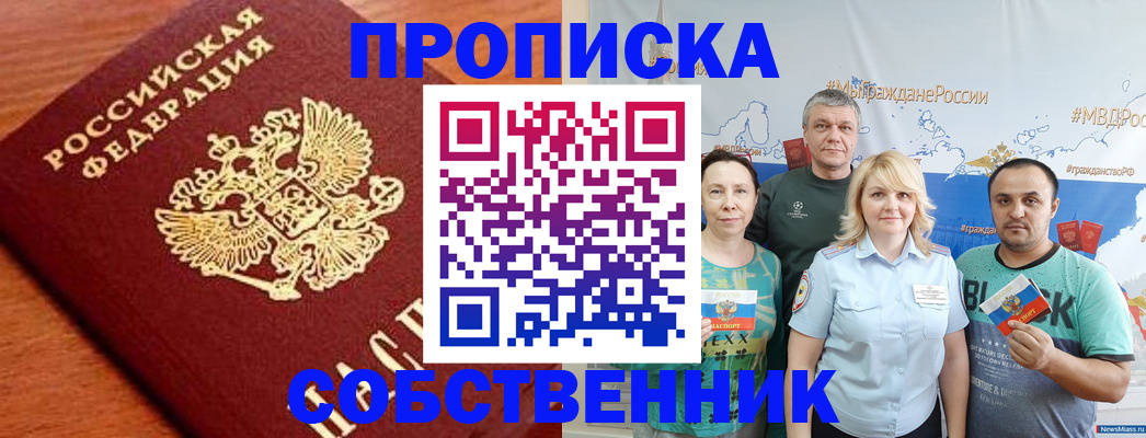 прописка паспорт в Стрежевом